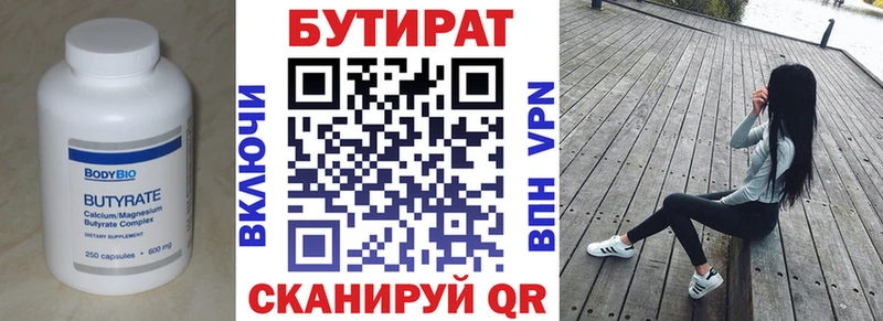БУТИРАТ вода  даркнет какой сайт  Дюртюли  kraken вход 