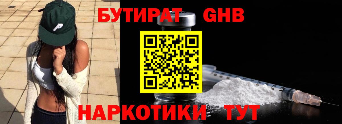 БУТИРАТ оксибутират  Вход с VPN  Дюртюли 