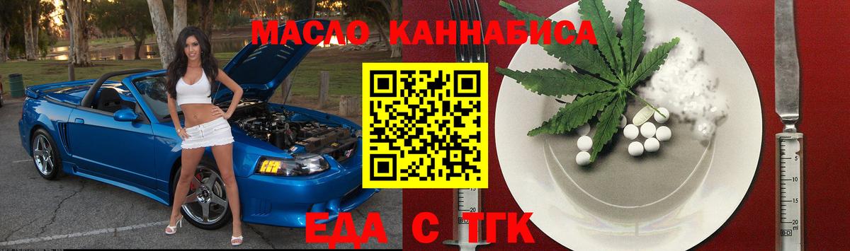 Еда ТГК конопля  Вход с VPN  Дюртюли 