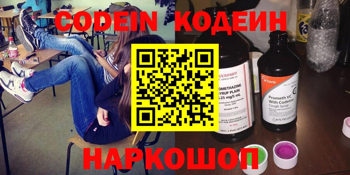 Codein напиток Lean (лин)  Вход с VPN  Кодеин напиток Lean (лин)  Дюртюли 