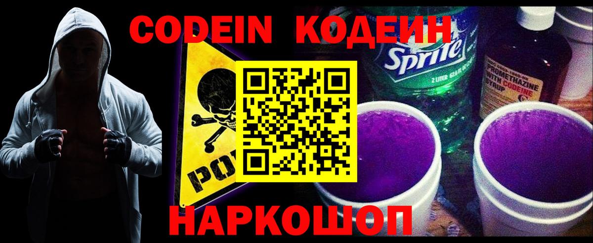 Кодеиновый сироп Lean Purple Drank  Codein Purple Drank  Дюртюли 