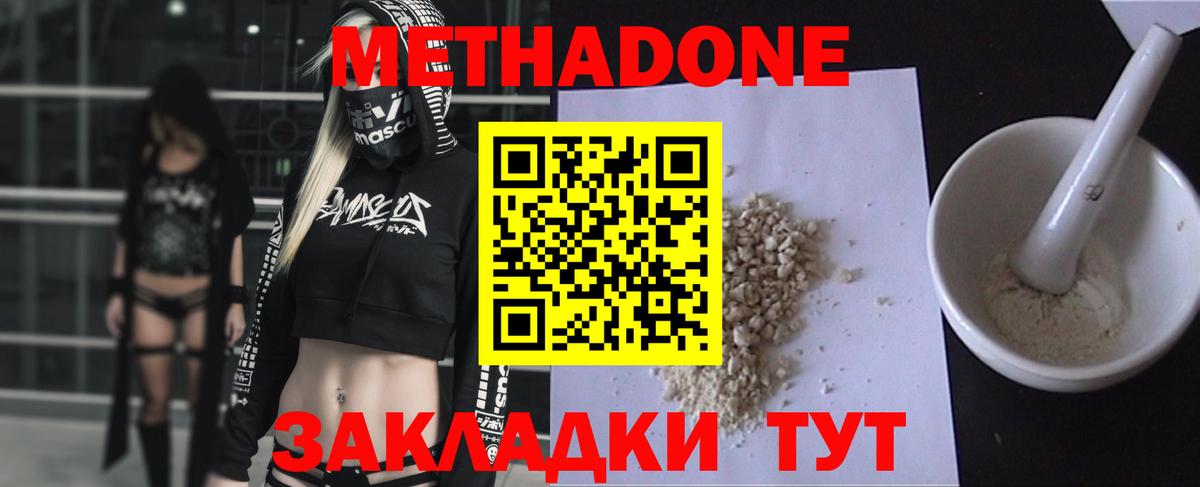 Метадон methadone Дюртюли