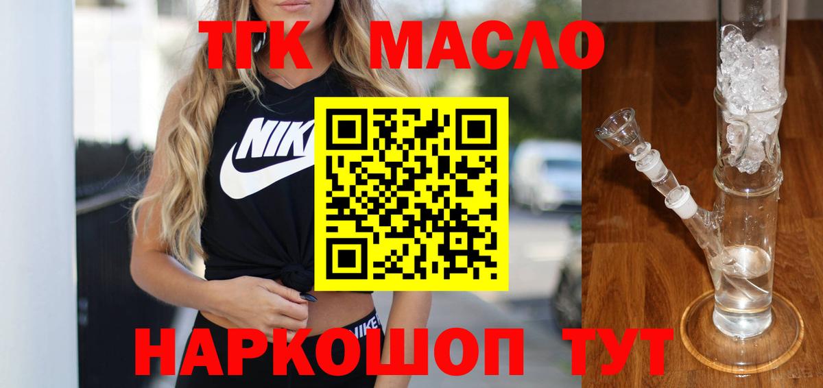 ТГК гашишное масло Дюртюли